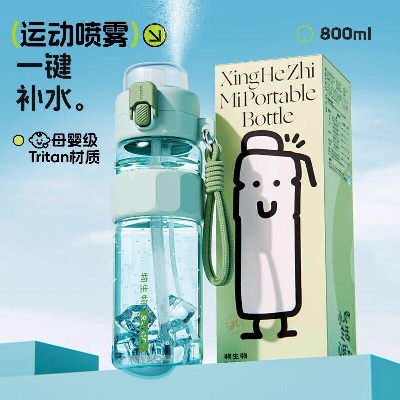 物生物喷雾杯大容量夏天水杯学生可携式塑料吸管杯运动健身军训水