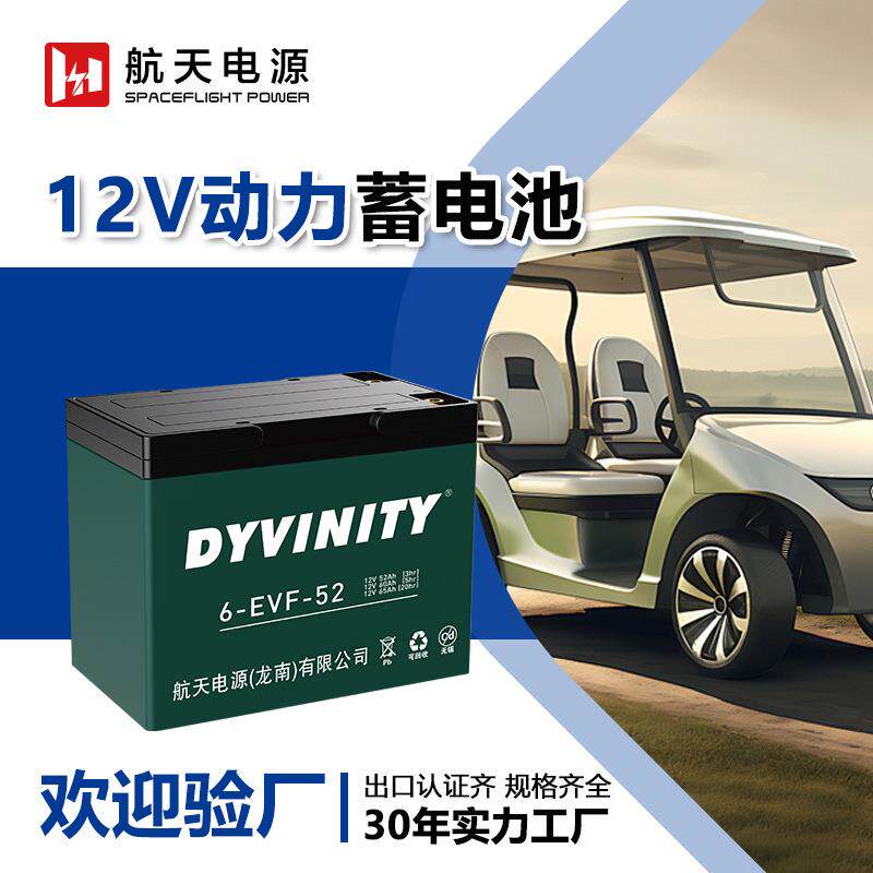 电动三轮车电池6EVF52免维护12V 52Ah电动环卫车铅酸动力电池