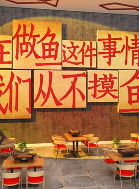 网红烧烤生NHL火墙锅破饭鱼挂店面装饰广告贴纸画餐饮馆氛围布置