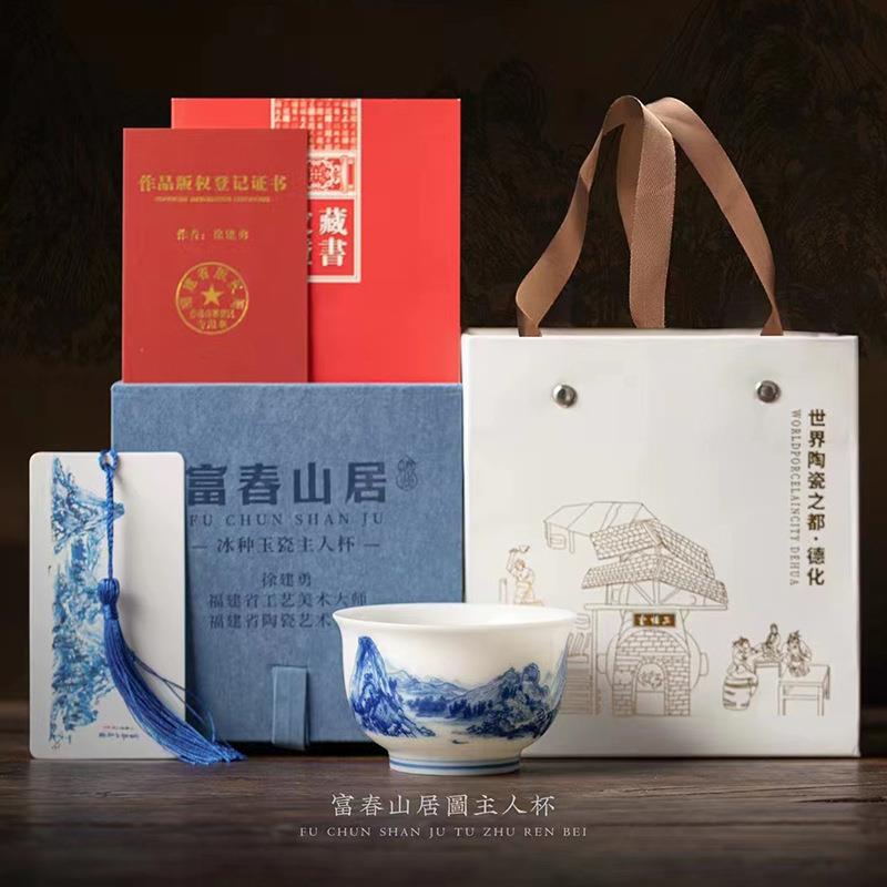 富春山居图主人杯冰种羊脂玉瓷茶杯高端家用品茗杯德化白瓷茶盏