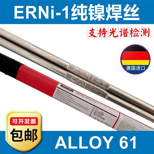 ERNI-1纯镍焊丝ERNICR-3ERNiCrMo-3-4哈氏合金625镍基焊丝C276