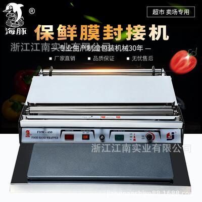 牌FHW-450A保鲜膜机保鲜膜封切机保鲜膜包装机蔬菜水果保鲜