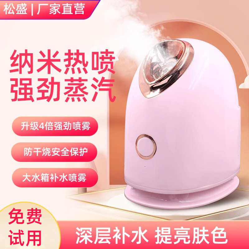 蒸脸仪纳米喷雾补水打开毛孔热喷蒸脸仪器家用脸部蒸汽美容院专用