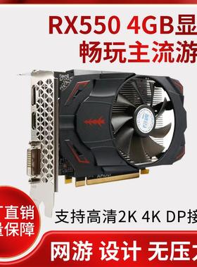 全新铭鑫RX550 4G2K4K高清电竞游戏独显/家用办公 台式机 品牌机