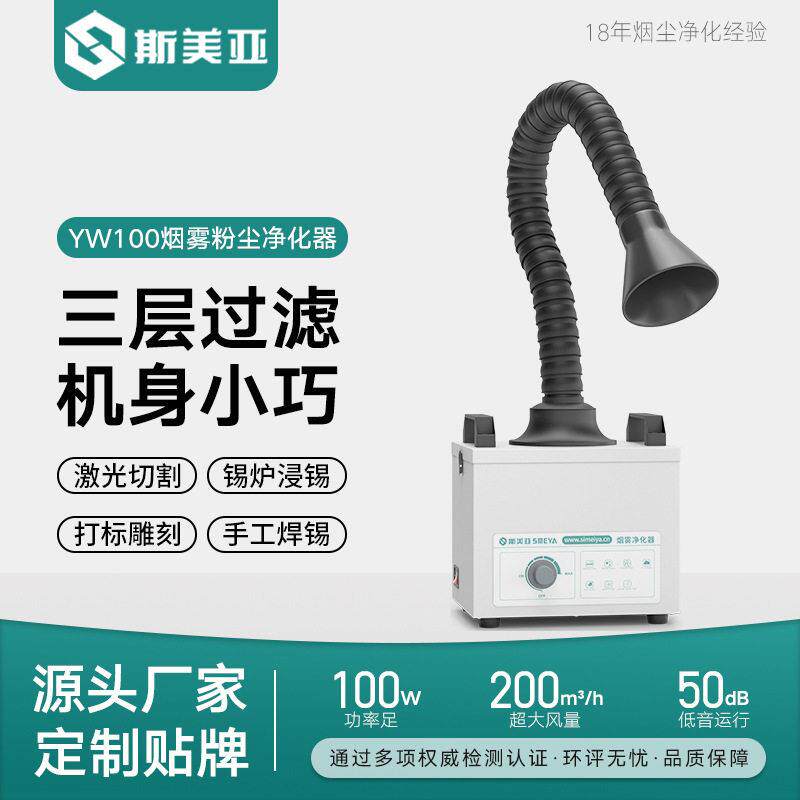 小型焊锡烟雾净化器烙铁焊手工焊锡炉浸锡激光打标烟雾过滤器