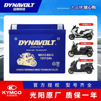 光阳原厂赛艇250 300 CT250 CT300 S400 S350 S250 劲丽电瓶电池