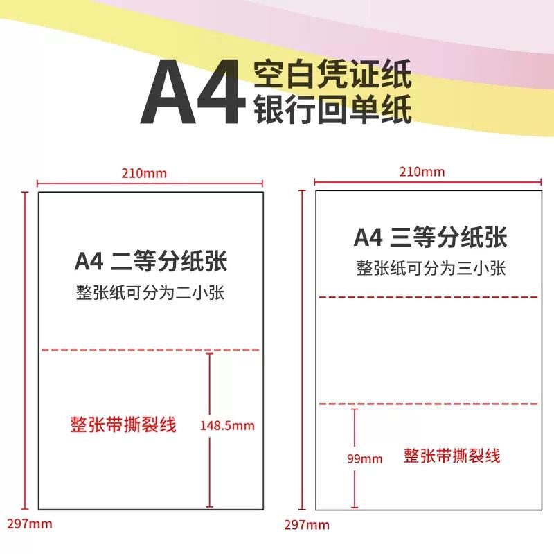 a4三等分80克空白凭证纸A5凭证打印纸激光打印纸二等分纸210x148