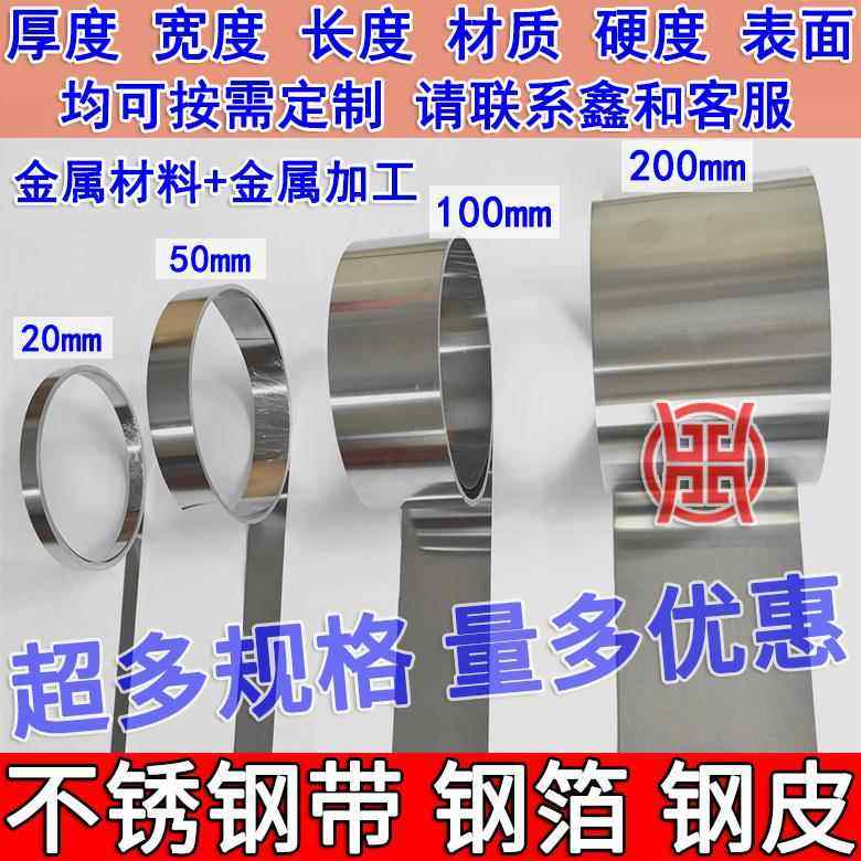 304不锈钢带不锈钢薄片钢皮薄钢板卷带精密垫片0.05mm 0.1 0.20.3,金属材料及制品,钢板,淘宝优惠券,粉丝福利购,淘宝优惠卷