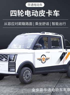 电动皮卡四轮车双排老头乐家用新能源代步车油电两用小拉货汽