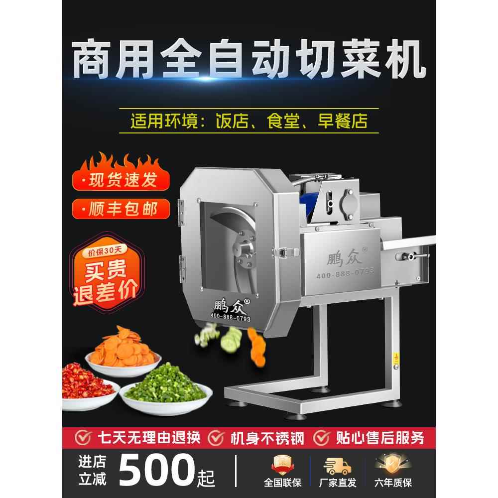 多功能切菜机商用全自动切葱花韭菜机酸菜辣椒切段机土豆切丝片机