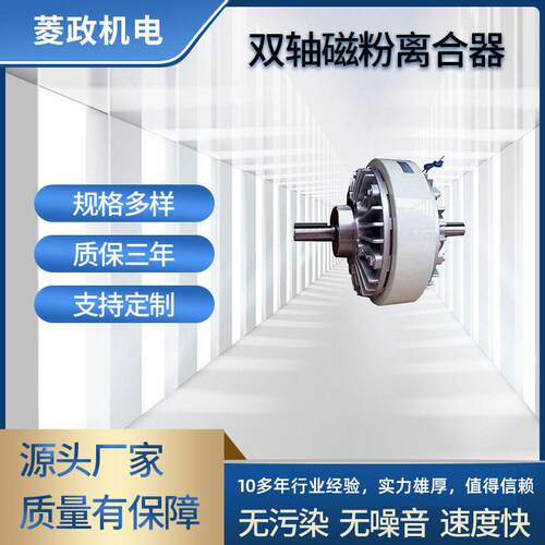 厂家供应LZ-PC型双轴磁粉离合器磁粉刹车器电磁粉末磁粉耦合器