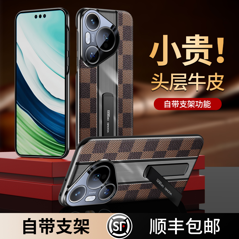适用于顺丰适用于华为Pura70手机壳真皮棋盘格Pura70pro保护套5G