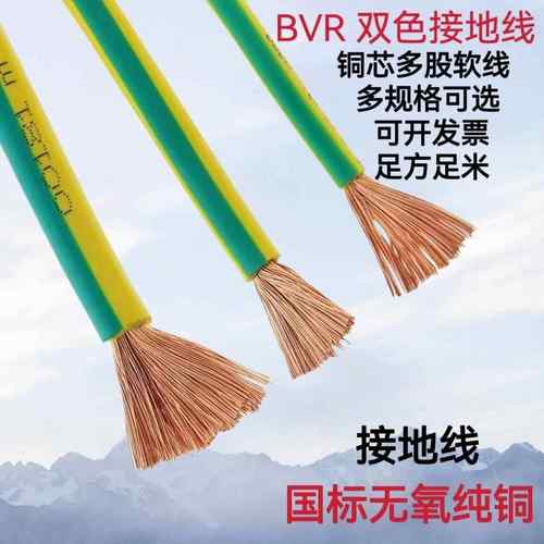 黄绿双色接地线BVR2.5/4/6/10/16/25/35/50/70平方国标多股软铜线