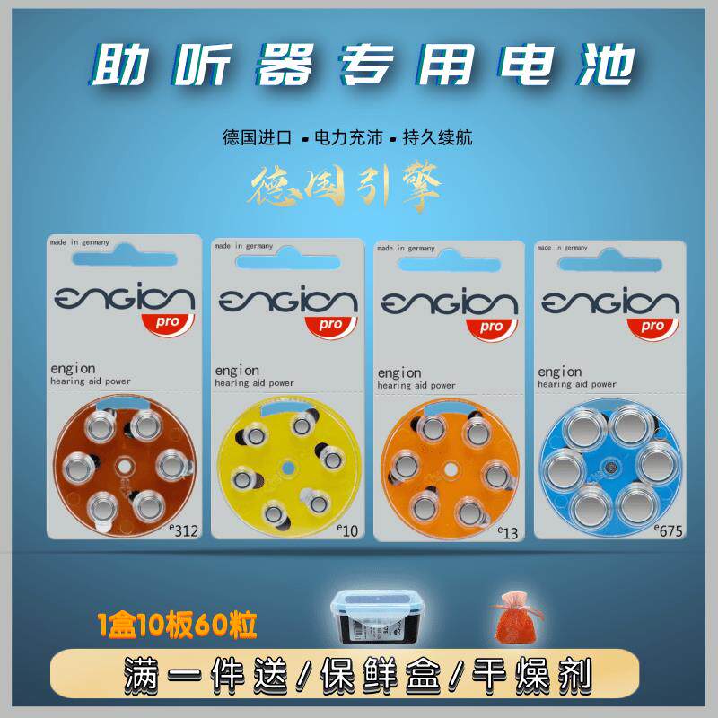 60粒engion助听器电池E10E312E13E675人工电子耳蜗电池锌气1.45V