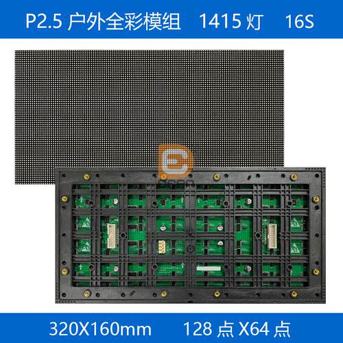 P2.5户外全彩防水LED显示屏带面罩高亮高清led20*160mm模组