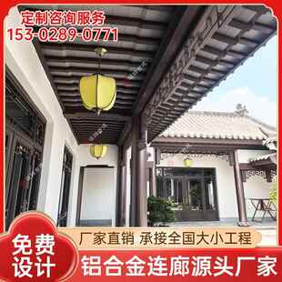 苏式铝构件铝合金茶壶档檐口封檐板飞椽组合古建风雨连廊翘角定制