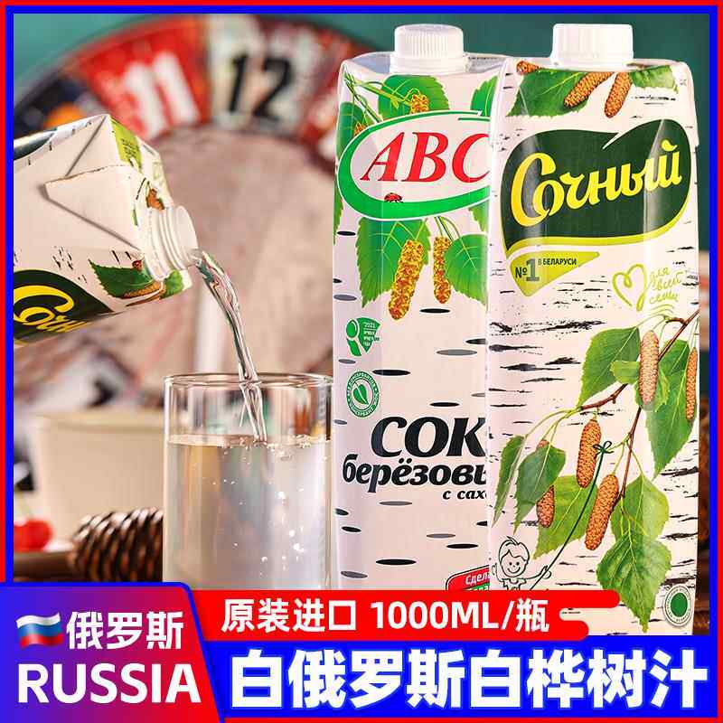 白俄罗斯进口白桦树汁寒潮牌原装瓶装桦树提取汁液夏日饮料食品1L