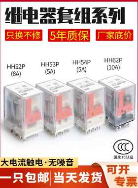 中继电器24V Dc 220V Ac 12Vhh52P小型电磁继电器8针14针带底座