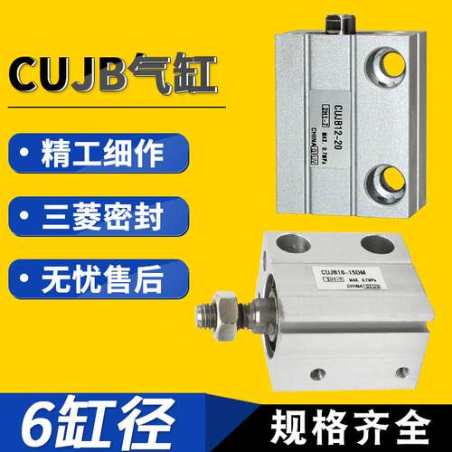 气动小气缸CUJB6/CDUJB6-4D-6-8D-10D-15-20D-25-30DM/SM/TM