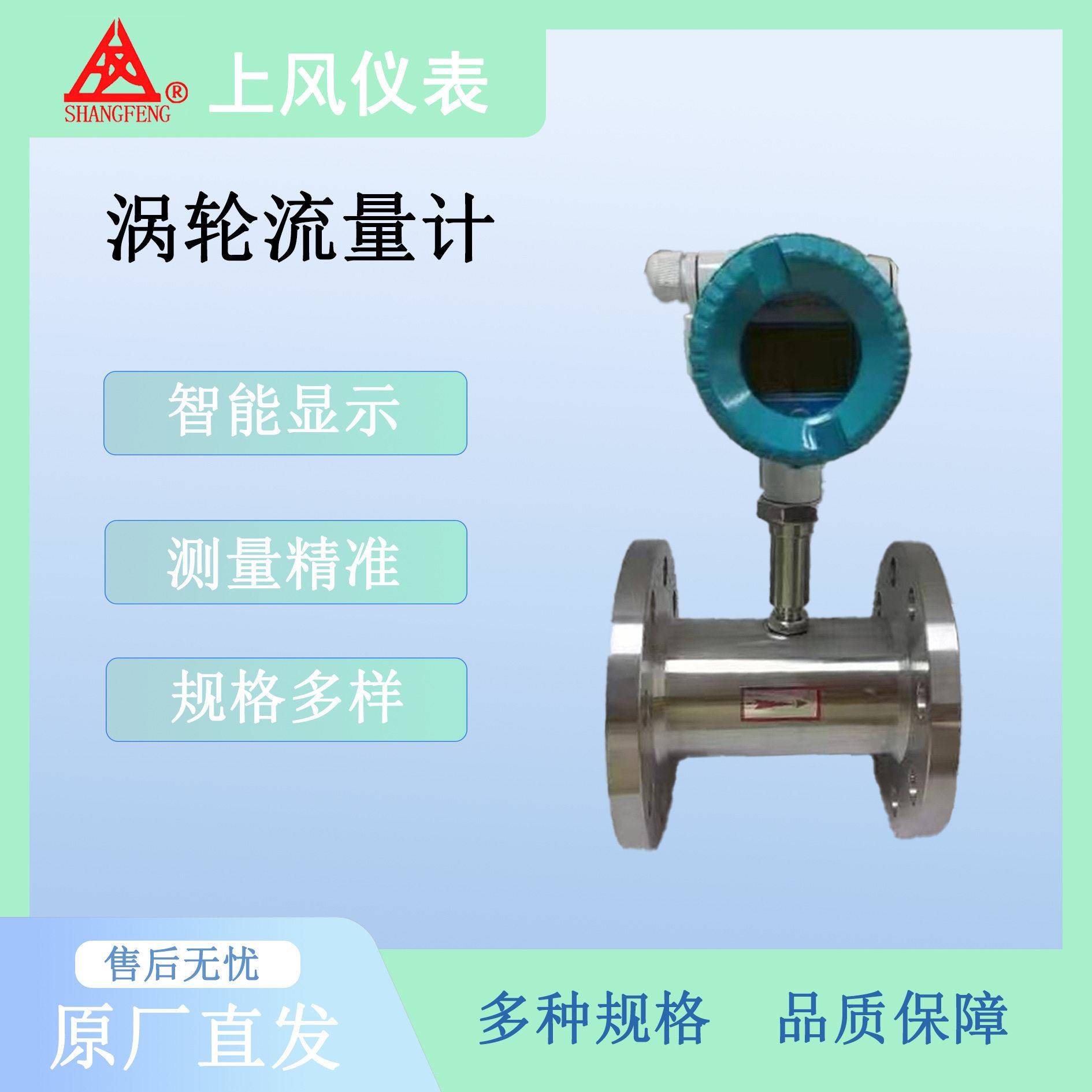 上海风雷涡轮流量计LWGY-1流量液体显示控制量计智能流5量流计