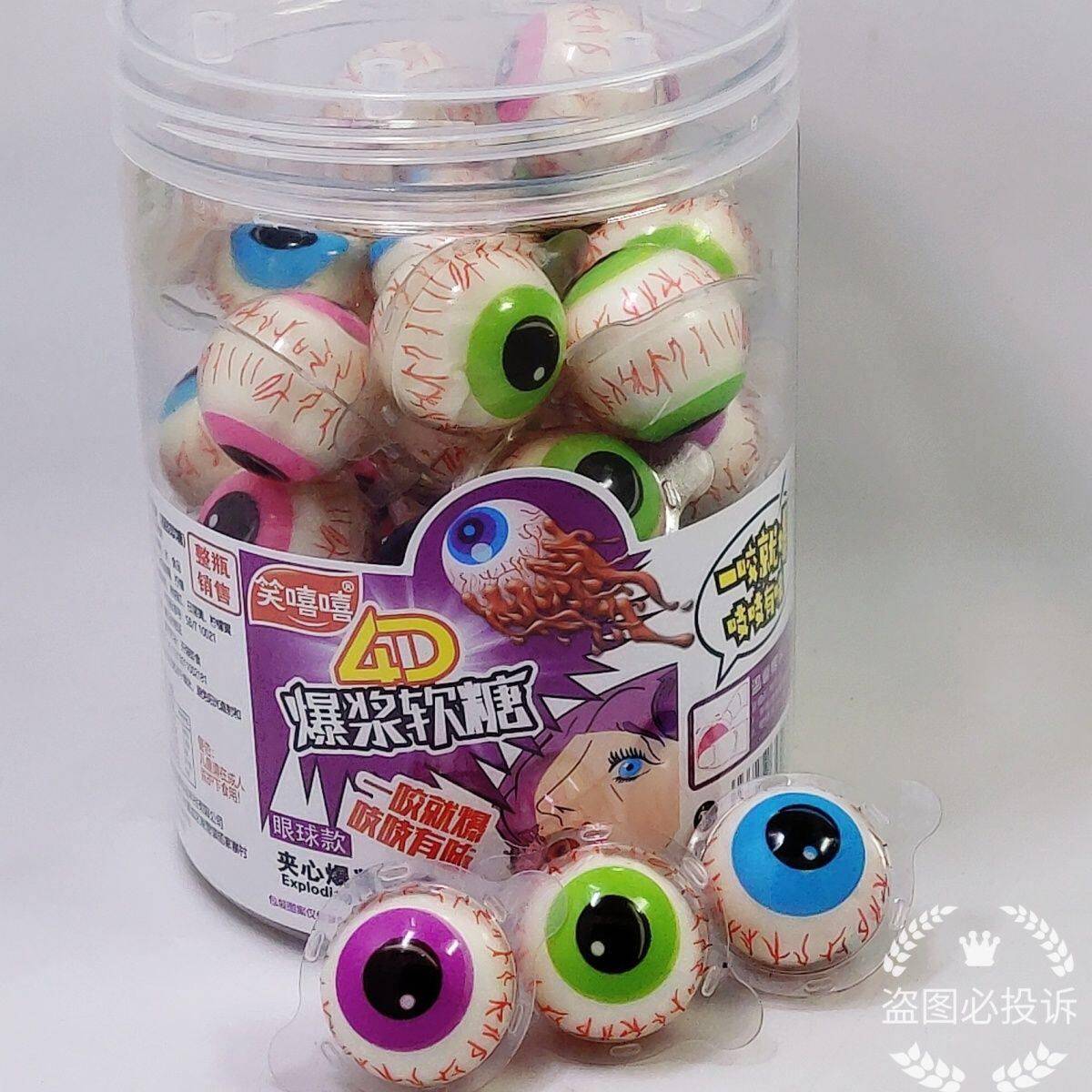 现货3D立体眼球爆浆软糖 果味独立包装儿童搞怪零食 眼球夹心糖果