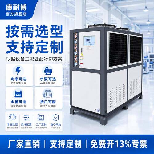 工业冷水机风冷式循环冰水机模具冷却机水冷式冻水机5p匹制冷水机