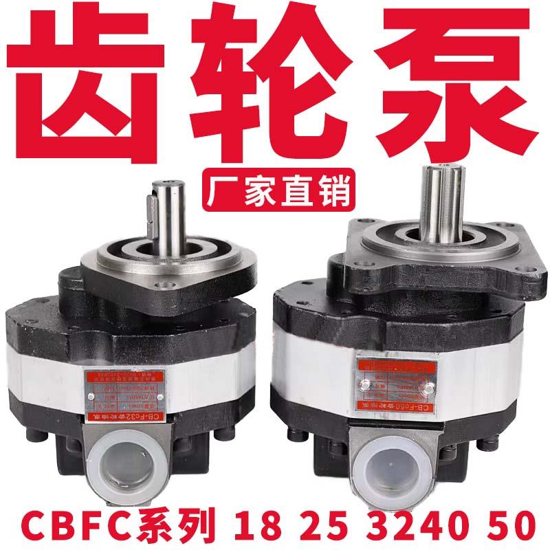 装载机铲车齿轮泵 CBFC18 25 32 40 50齿轮油泵液压行走泵 齿轮泵