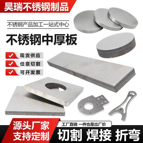 304不锈钢中厚板割圆割方316板材激光切割加工钢板钣金非标定制