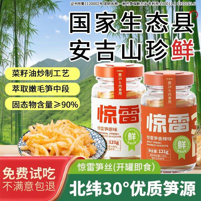 惊雷笋浙江安吉特产嫩笋丝下饭菜泡饭即食原味香辣笋丝油焖笋121g