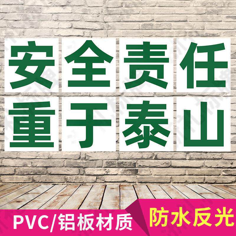 文明生产AII车间字标语生产大警钟鸣长宣传警语示标志牌