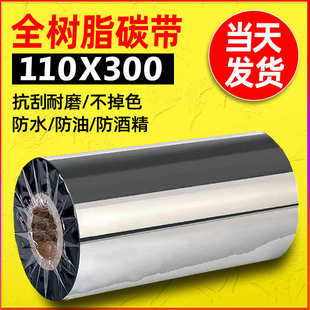 标签50 碳打印607090 碳带碳100带条码 带 全 色带80110树脂条码