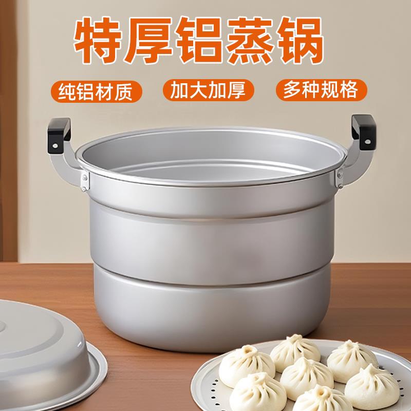 老式铝锅家用多层铝蒸锅烧水锅蒸馒头商用加厚大容量双耳汤锅燃气