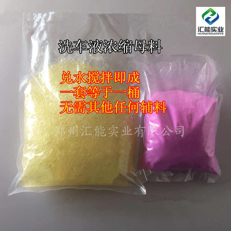 洗车店自助洗车机专用洗车液高浓缩母料兑水即成20升大桶无需配方