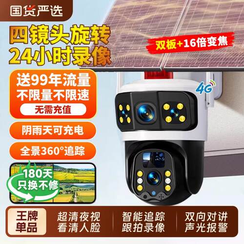 太阳能监视器摄像头360度无死角手机远程无需网路室外高清夜视4G