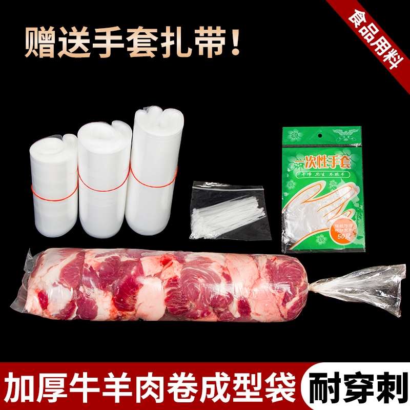 冻肉袋圆柱型模具牛羊肉片成型袋专用袋冻肉塑料袋加厚冻肉卷袋