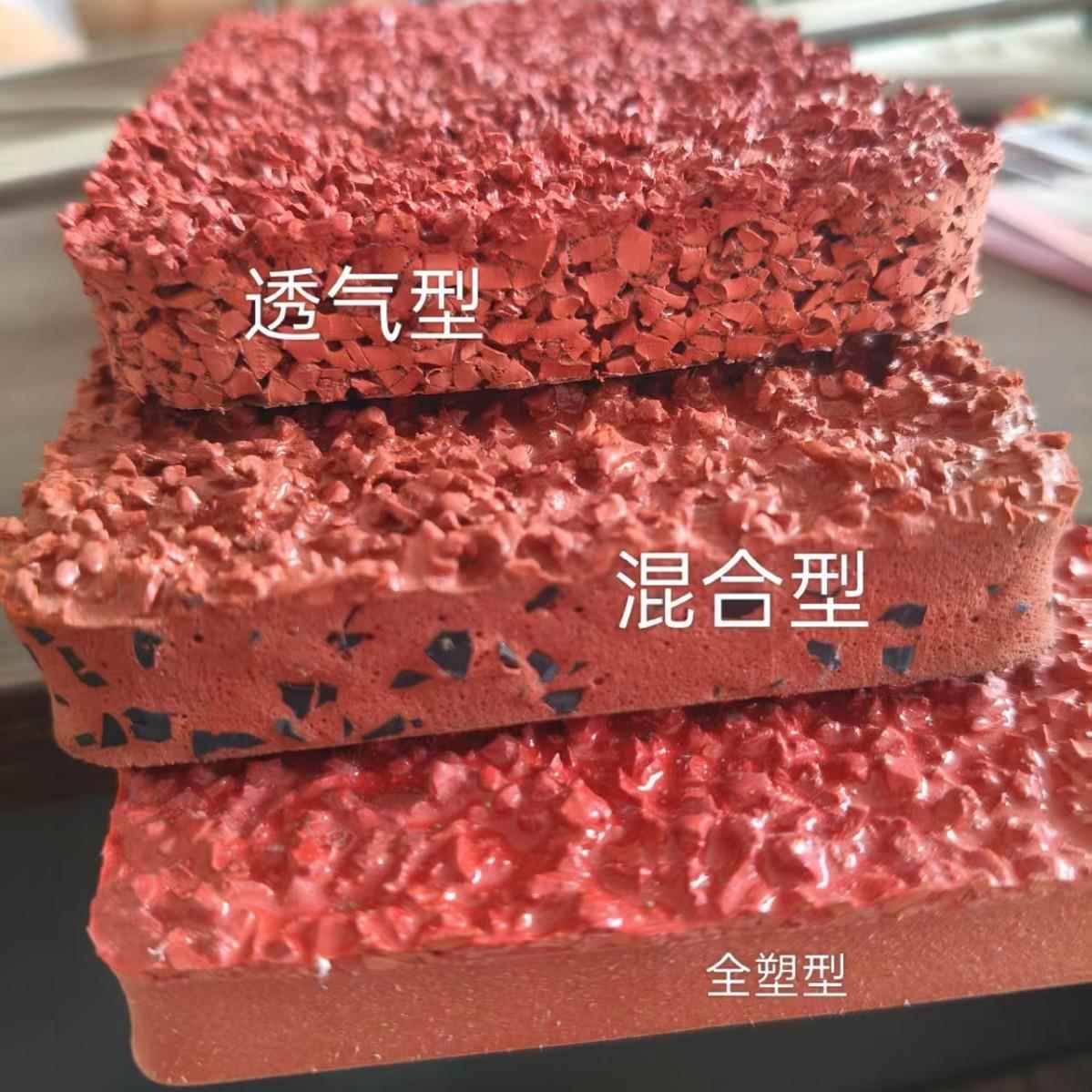 塑胶跑道epdm彩色橡胶颗粒幼儿园篮球场学校操场地坪地面塑胶材料