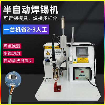 气动半自动焊锡机开关航空插头焊接机USB点锡机灯带电动焊线机器
