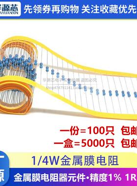 1/4W金属膜电阻1%五色环 30K 36K 39K 43K 51K 56K 62K 68K 75K