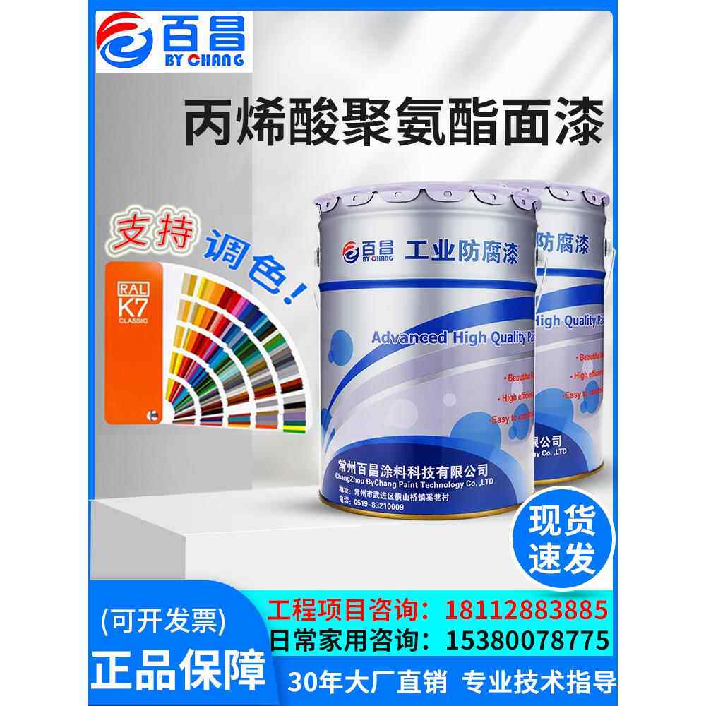 丙烯酸聚氨酯金属漆金属漆防腐防锈漆钢结构机械设备货车专用漆