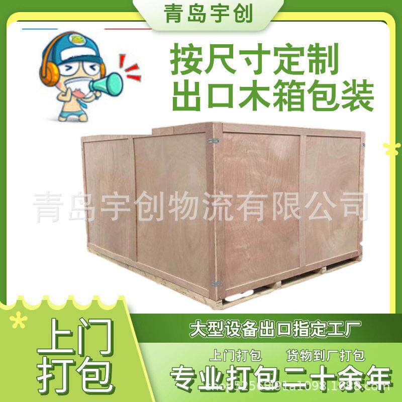 青岛木箱子包装箱黄岛免熏蒸木包装箱上门量尺寸加固封