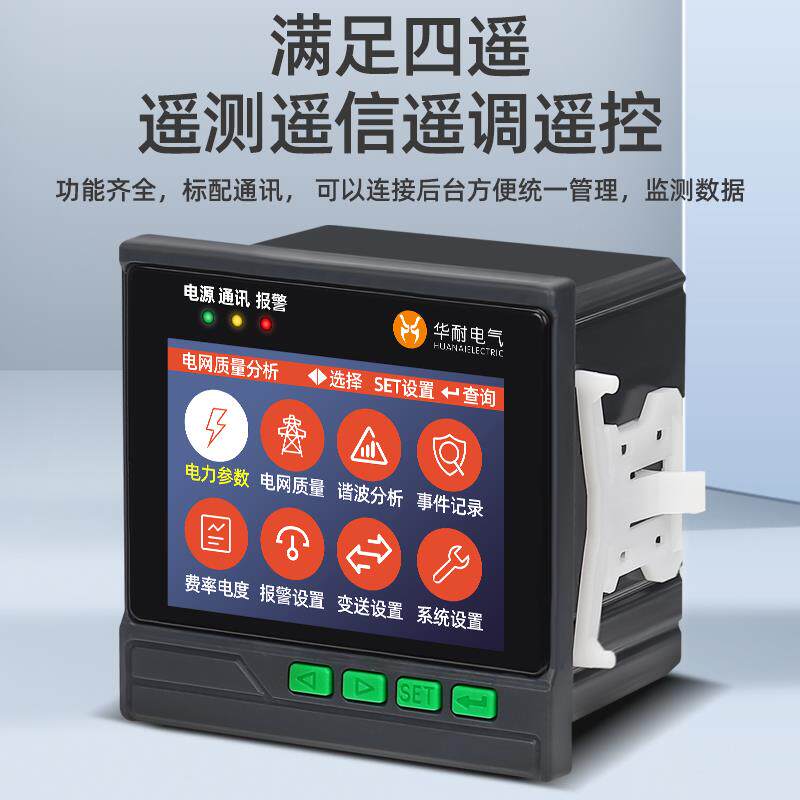 电能质量分析仪中文三相多功能电力参数电网费率谐波在线监测装置