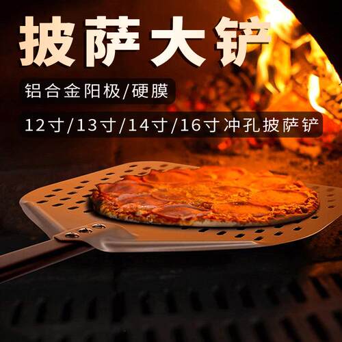 正麦12寸13寸14寸冲孔硬膜披萨大平铲长接驳长手柄披移翻转披萨铲