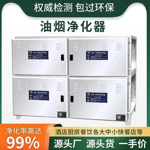 工业油烟净化机静电式油烟净化器商用酒店餐饮低空油烟净化设备
