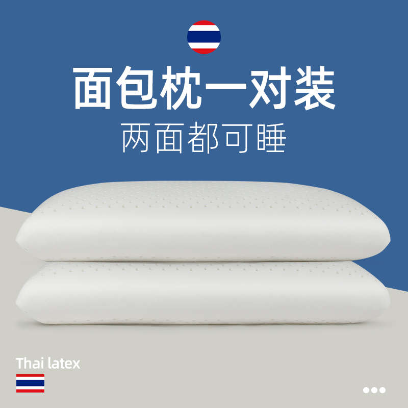 乳胶枕头泰国单人男士面包枕橡胶家用加高加厚颈椎枕乳胶枕芯一对
