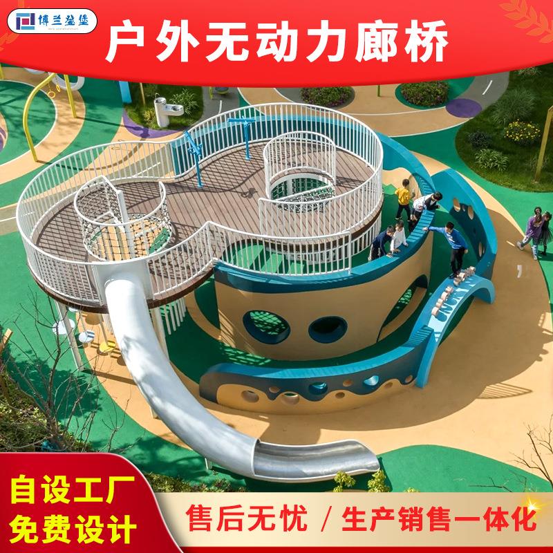户外儿童大小型不锈钢滑梯无动力游乐设备幼儿园小区廊桥组合设施