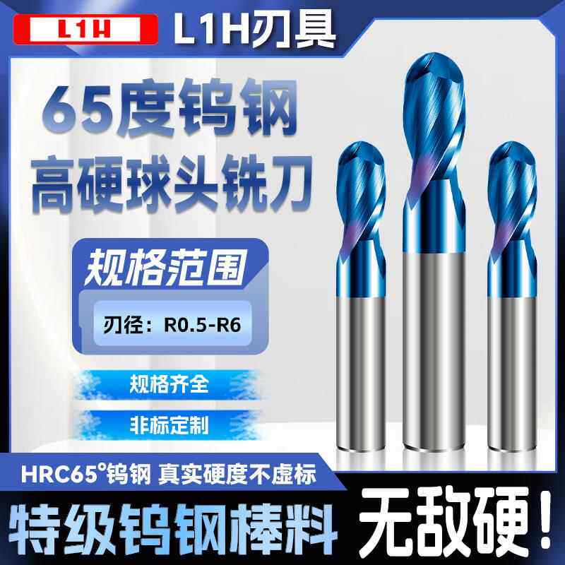 65度钨钢球刀涂层合金球头铣刀r4球形不锈钢专用铣刀两刃数控R3