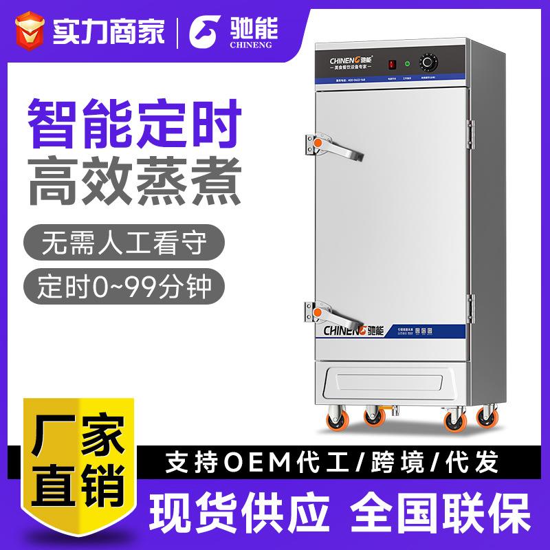 驰能蒸饭柜商用电蒸箱饭店食堂蒸饭机米饭馒头全自动电热蒸饭车