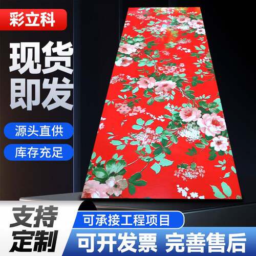 彩立科印花系列出口彩涂板可来样板制作印花油墨铁皮印花板