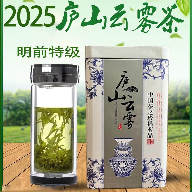 卢山云雾茶2025春季新茶明前江西九江绿茶叶罐装高端送礼现货正品