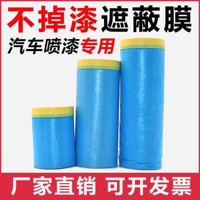 汽车喷漆蓝色美纹纸塑料加厚高粘不掉漆油漆家俱装修保护膜遮蔽膜